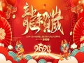2024新春寄语