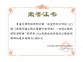 喜报!我司论文荣获 2024 年度北京市建设工程 AA 级论文荣誉