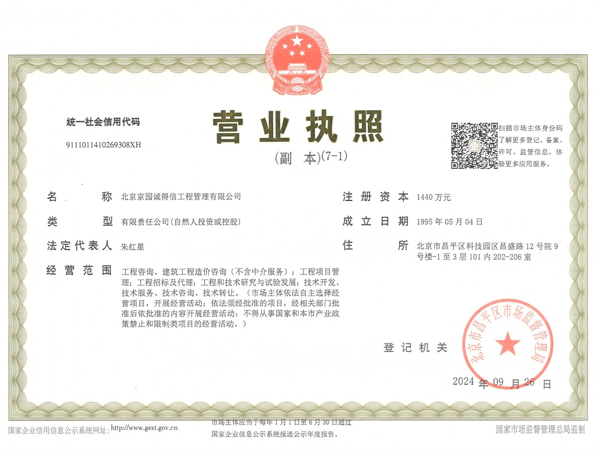营业执照