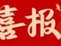 【喜报】我司荣登《2025北京市工程咨询优秀成果》榜！