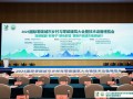 《乡村 “好房子” 建设实践分享》亮相国际零碳大会